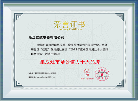 集成灶市場公信力十大品牌 集成灶市場公信力十大品牌