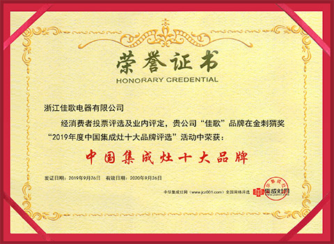 2019中國集成灶十大品牌 2019中國集成灶十大品牌
