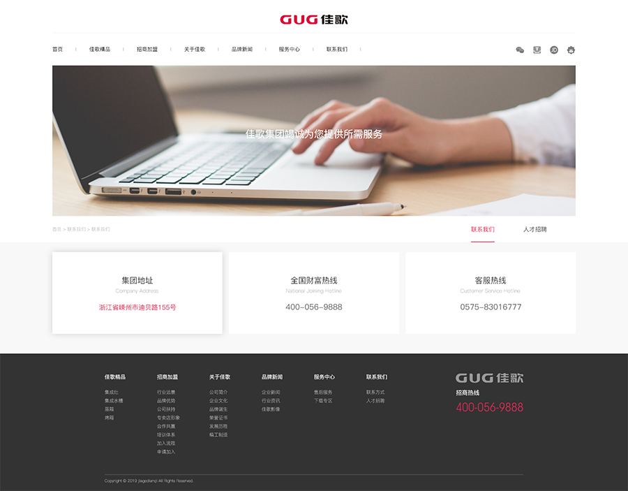 佳歌集成灶全新官網(wǎng)面世，推動品牌新升級