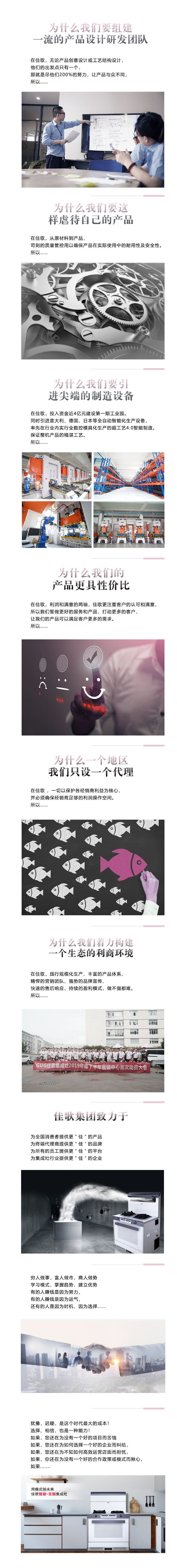 佳歌集成灶有十萬(wàn)個(gè)為什么？想知道答案嗎？