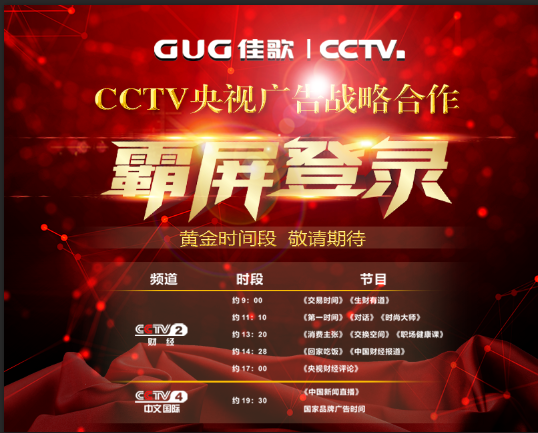 【官宣】佳歌集成灶強勢登陸央視媒體！與您一同見證“佳”速度