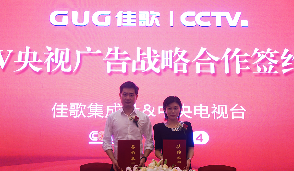 【官宣】佳歌集成灶強勢登陸央視媒體！與您一同見證“佳”速度