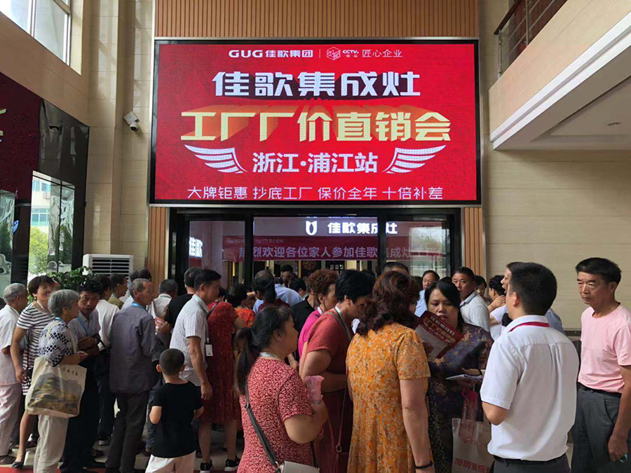 百人大戰(zhàn)??！佳歌集成灶工廠直購(gòu)會(huì)浦江站狂簽58單，嗨爆整個(gè)周末