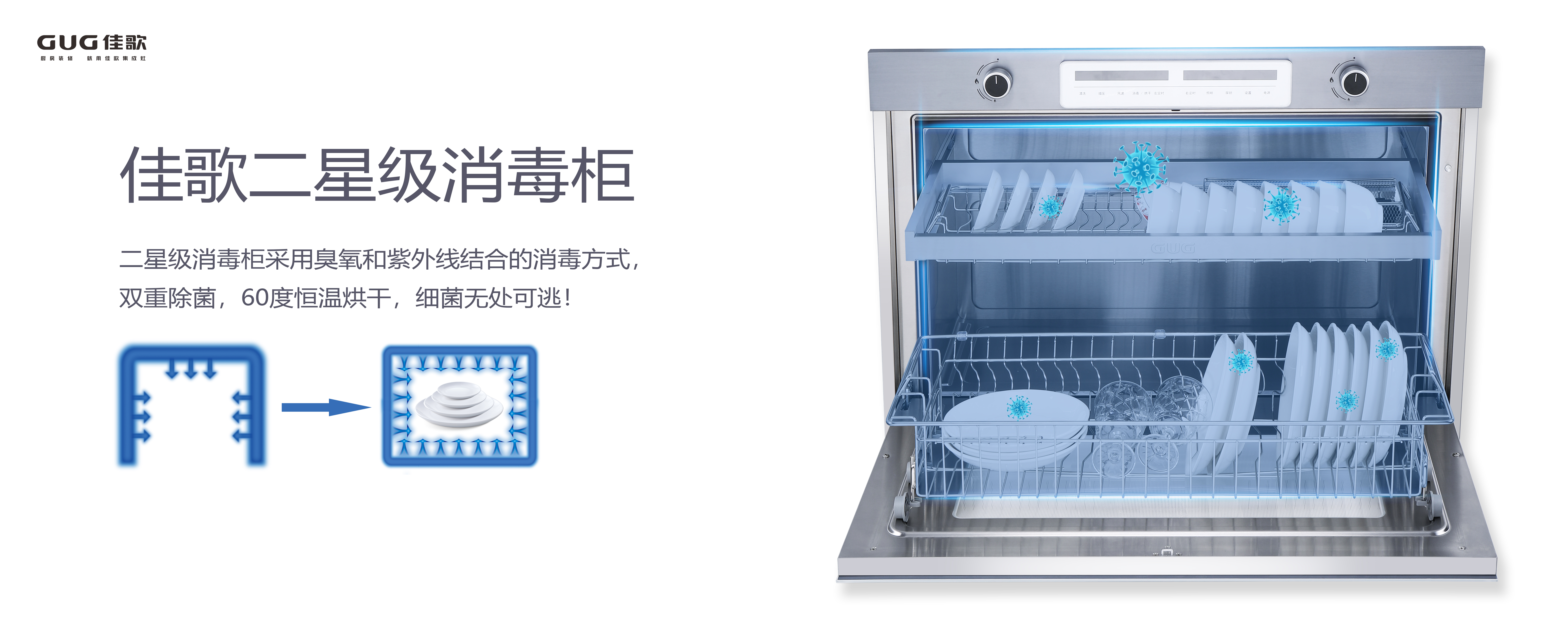 疫情下的「消毒經(jīng)濟」迎來千億市場，佳歌首創(chuàng)「一門式消毒柜」贏得新賽道先機