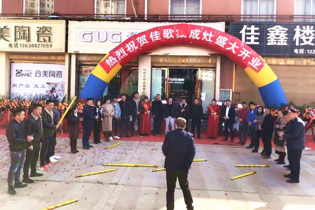 佳歌集成灶云南昭通專賣店火熱開業(yè)，燃爆全城！