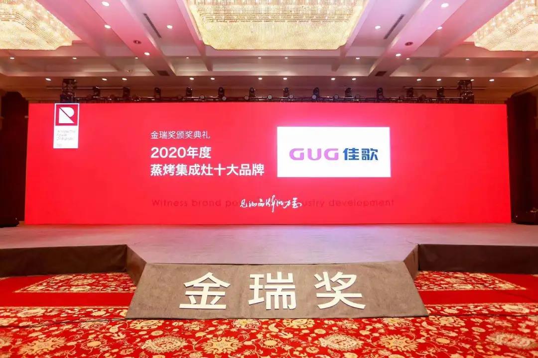 佳歌集成灶斬獲“集成灶十大品牌”“蒸烤集成灶十大品牌”雙項(xiàng)大獎!