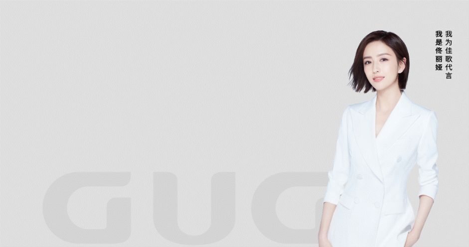 【頭條】佳歌全新品牌代言人TVC即將重磅登陸央視！