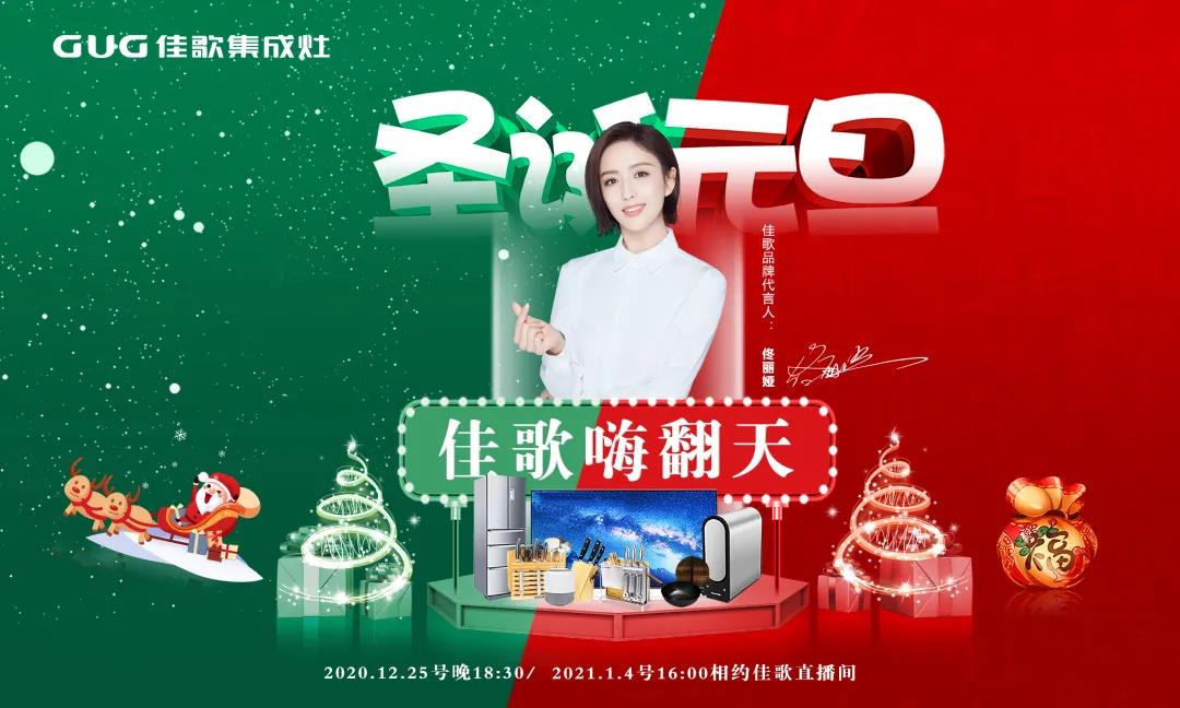 年終雙旦|佳歌集成灶“大抽獎(jiǎng)、嗨翻天”活動(dòng)完美結(jié)束！