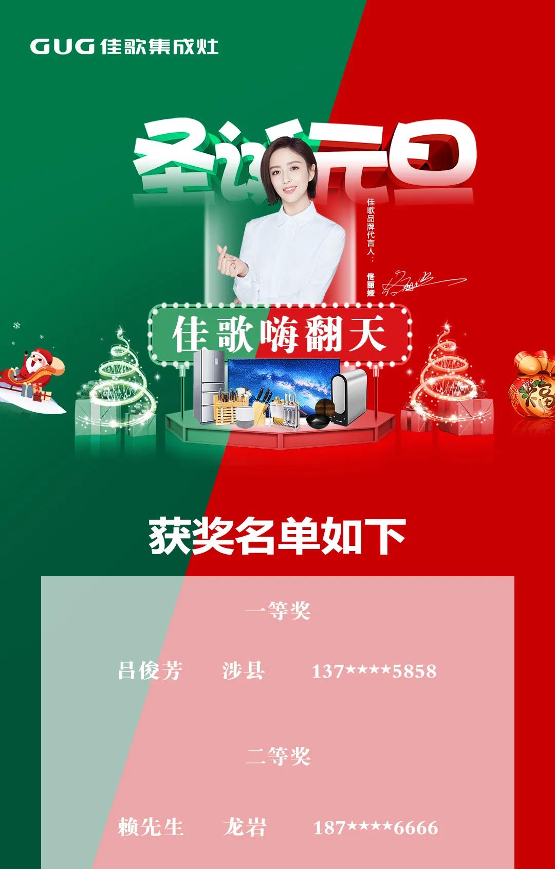 年終雙旦|佳歌集成灶“大抽獎(jiǎng)、嗨翻天”活動(dòng)完美結(jié)束！