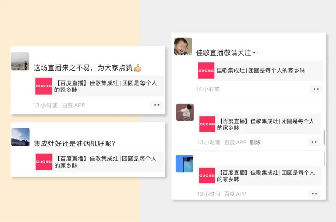 曝光超千萬丨佳歌集成灶聯(lián)手百度首場直播圓滿落幕！