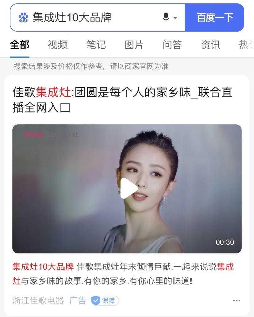 星耀佳歌·一路佟行——2021年佳歌集成灶首場(chǎng)線上直播品牌推薦會(huì)完美收官！