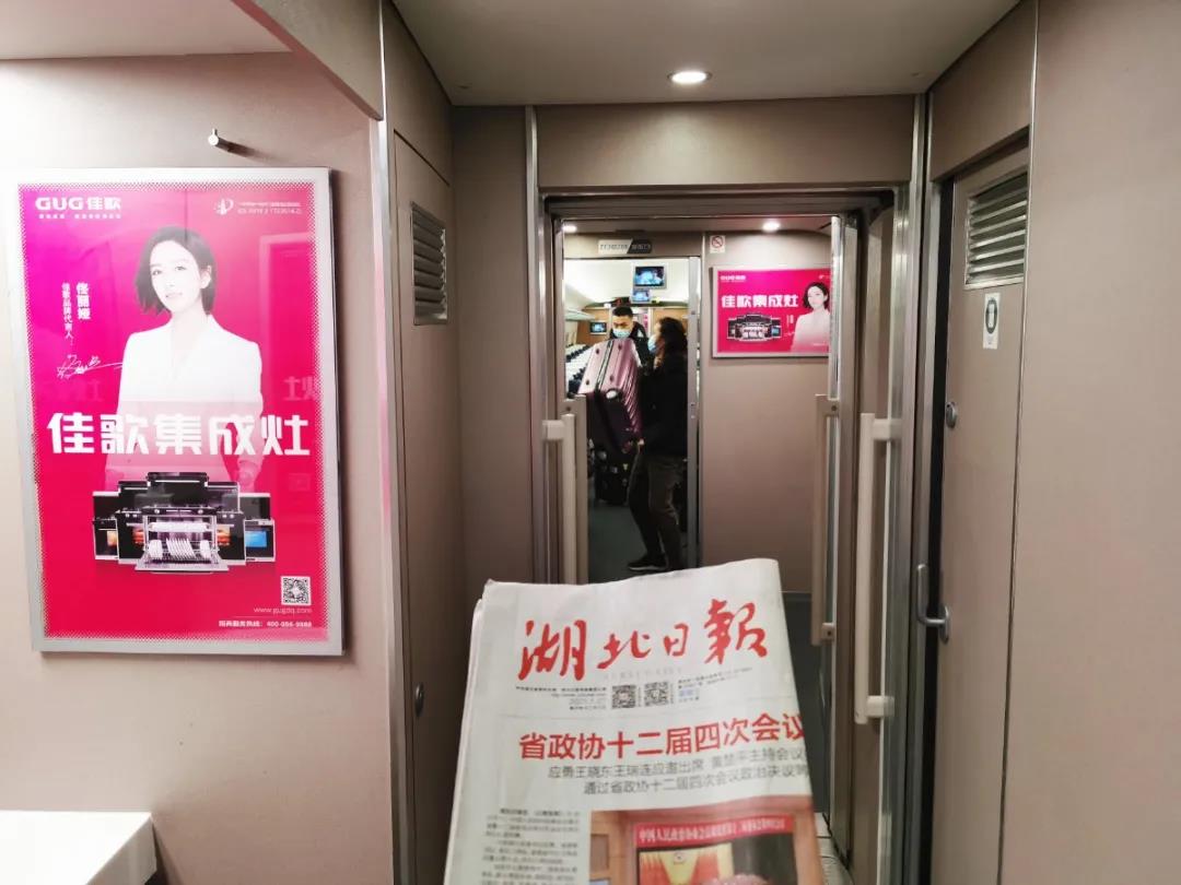 佳歌集成灶高鐵廣告重磅上線——與您一路佟行！