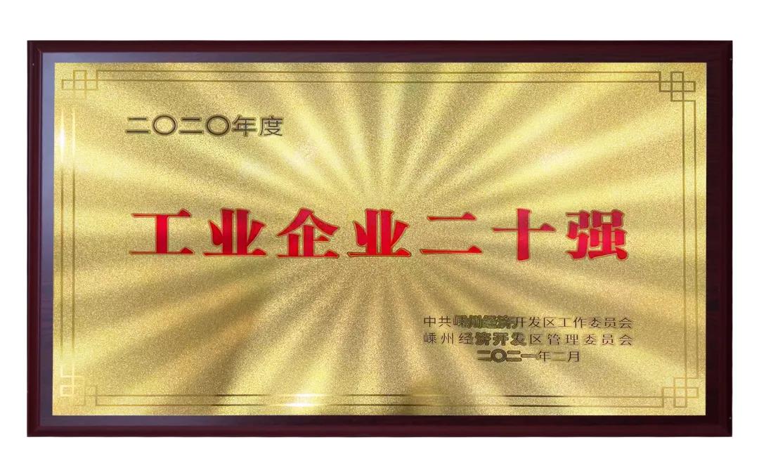 【喜訊】佳歌集成灶榮獲開發(fā)區(qū)工業(yè)企業(yè)二十強(qiáng) 【喜訊】佳歌集成灶榮獲開發(fā)區(qū)工業(yè)企業(yè)二十強(qiáng)