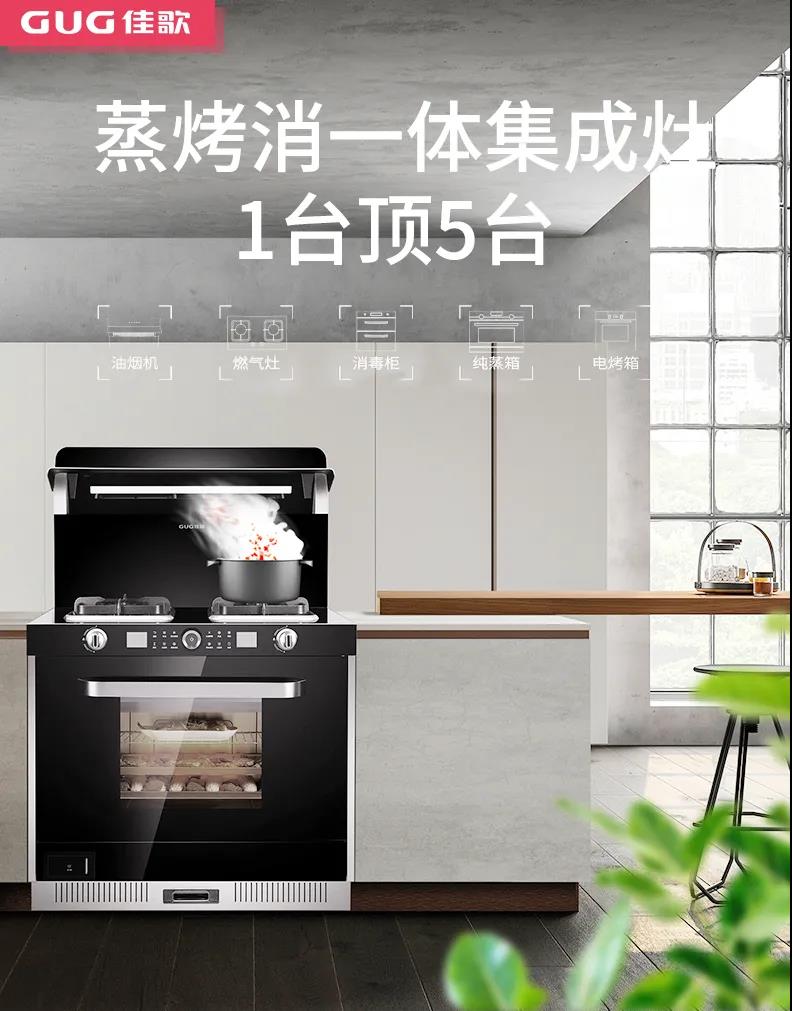 佳歌集成灶|10㎡可以為打工人帶去的快樂(lè)有多少？