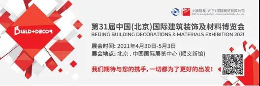 叮咚！您有一封北京建博會E1館C11的邀請函，請查收~