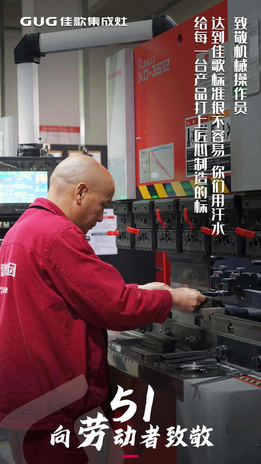 五一，向勞動(dòng)者致敬！