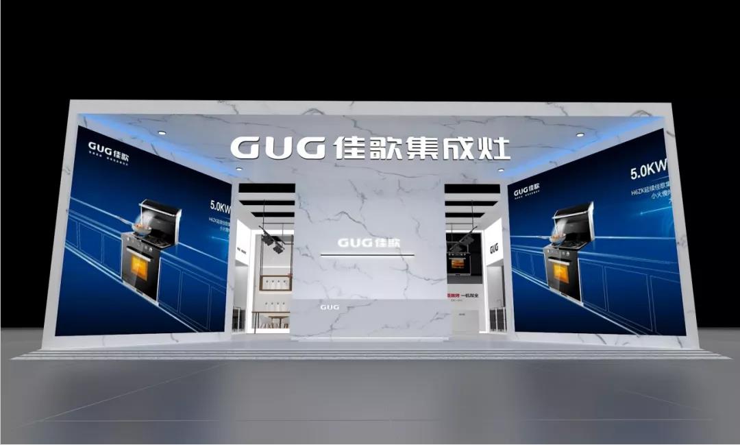 佳歌集成灶誠邀您參加2021上海國際衛(wèi)浴展！至臻新品，全新亮相