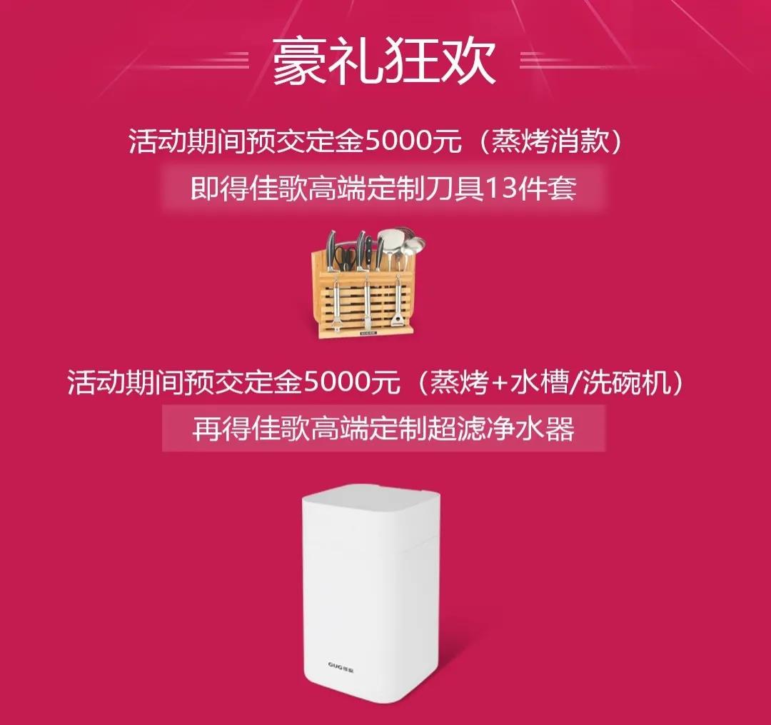 618完美廚房，超值好價帶走佳歌高品質(zhì)廚房八件套！