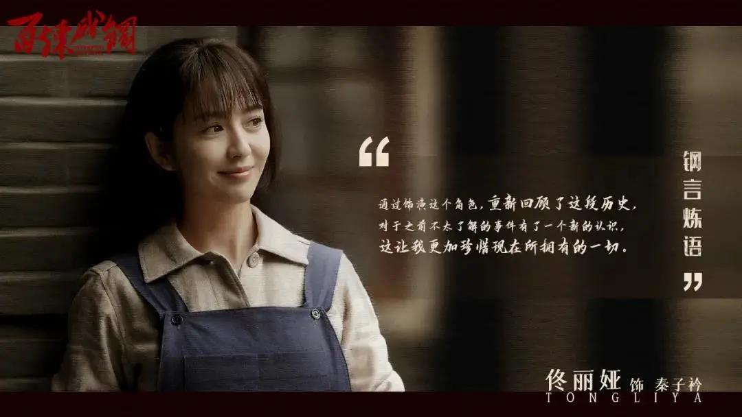 《百煉成鋼》：隨佳歌集成灶代言人佟麗婭一起喚醒紅色記憶！