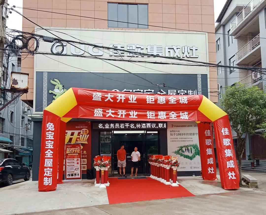 新店開業(yè)|佳歌集成灶多店齊發(fā)，開業(yè)熱浪勢不可擋！