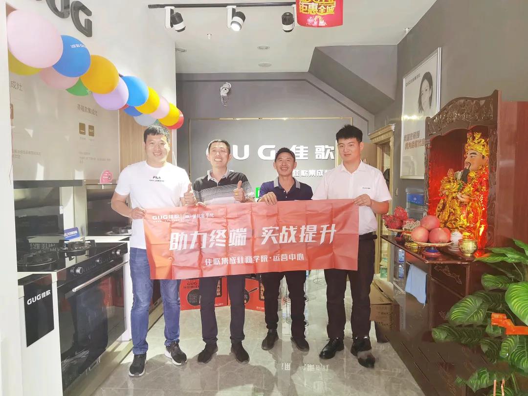 新店開業(yè)|佳歌集成灶多店齊發(fā)，開業(yè)熱浪勢不可擋！