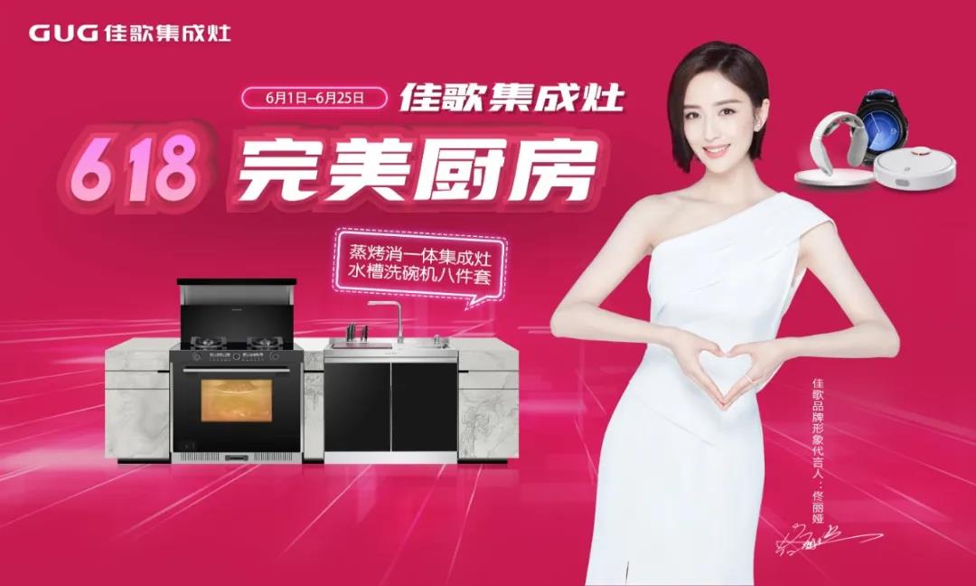 618入手佳歌一灶一槽，真香！
