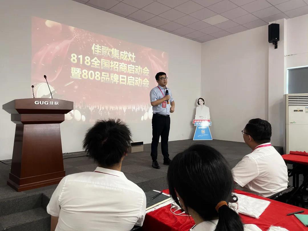 “星耀佳歌·一路佟行”808超級(jí)品牌日啟動(dòng)會(huì)暨818全國(guó)招商動(dòng)員大會(huì)圓滿成功！
