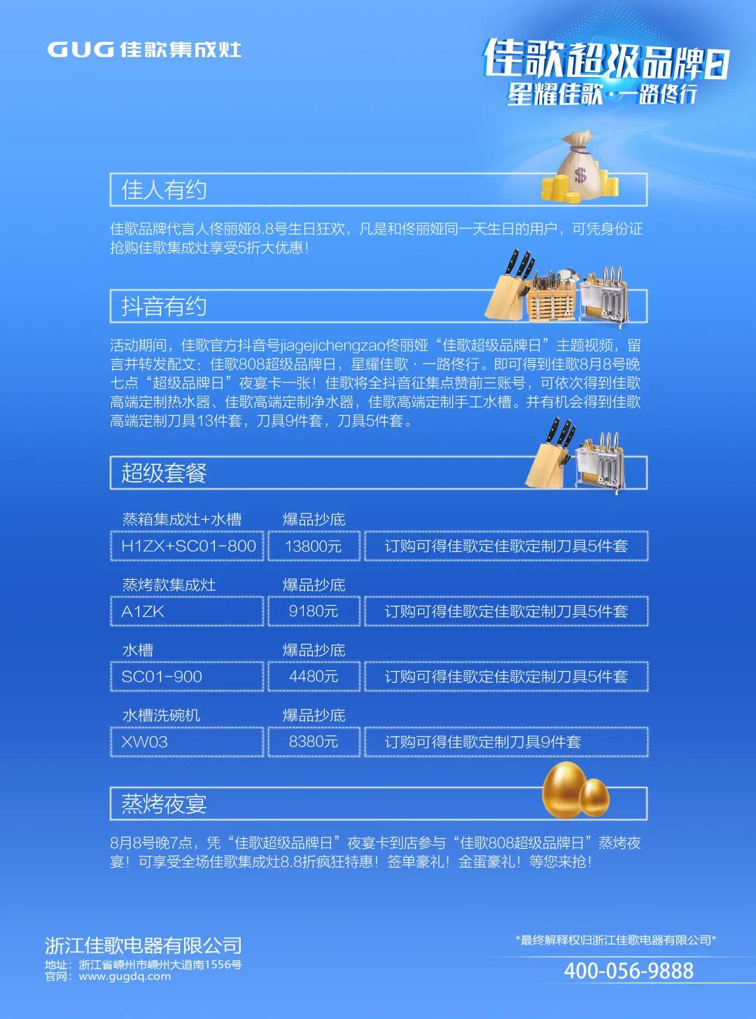 “星耀佳歌，一路佟行”佳歌集成灶808超級品牌日火熱來襲~