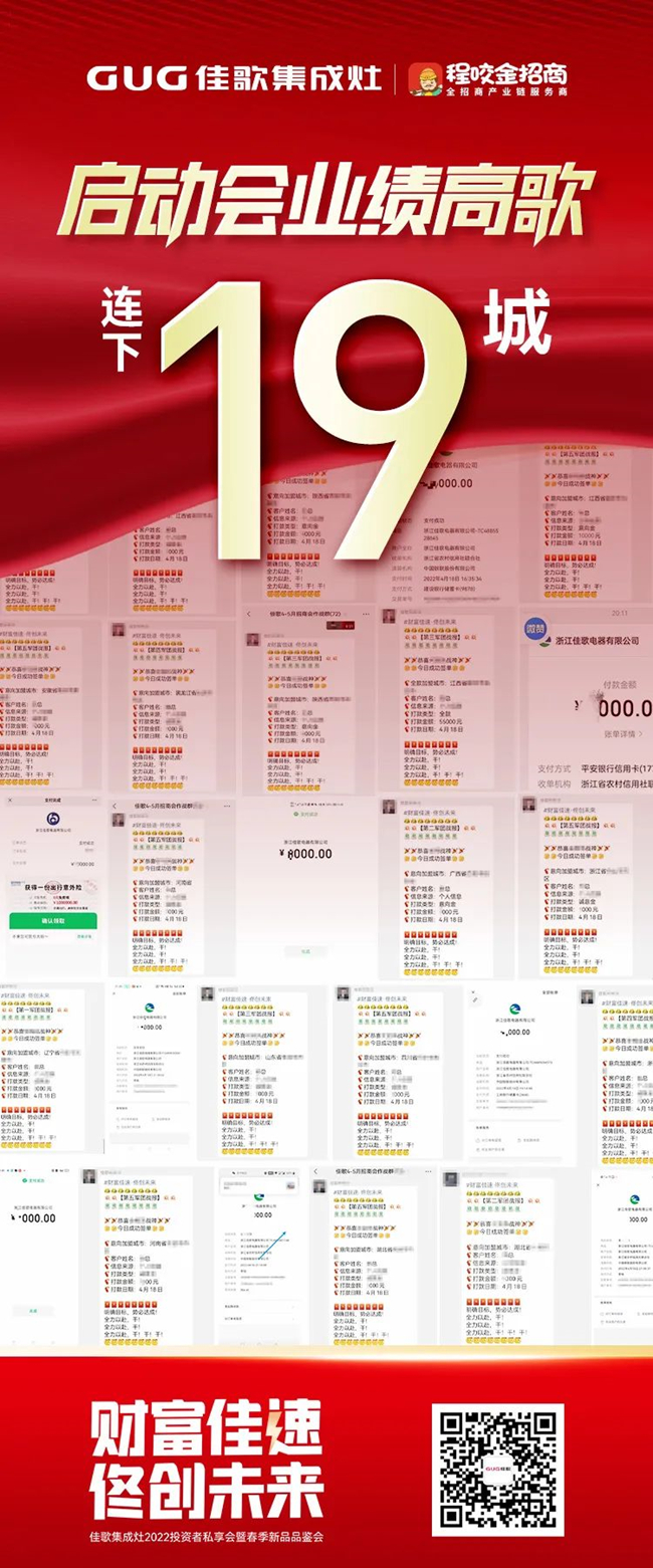 “財富佳速 佟創(chuàng)未來”佳歌集成灶招商啟動會圓滿成功！