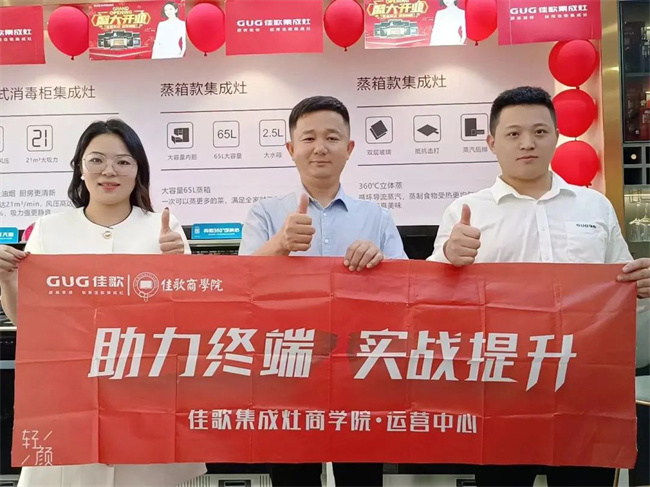 【喜報(bào)】佳歌集成灶廣東茂名專賣店盛大開業(yè)！現(xiàn)場成交30單！