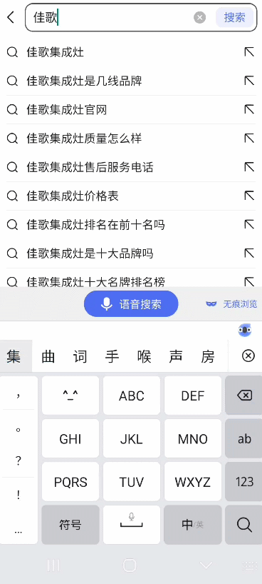 品牌戰(zhàn)略再升級！佳歌集成灶百度品牌專區(qū)霸屏來襲！