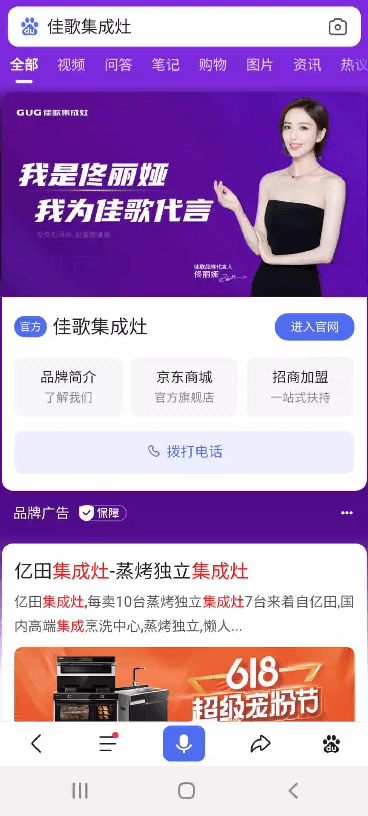 品牌戰(zhàn)略再升級！佳歌集成灶百度品牌專區(qū)霸屏來襲！