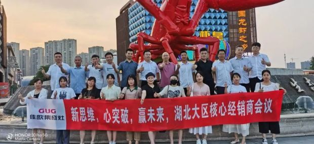 【新思維·心突破·贏未來(lái)】佳歌集成灶六大區(qū)域核心經(jīng)銷(xiāo)商峰會(huì)圓滿成功！