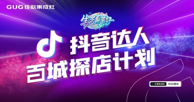 佳歌集成灶六月大事記：全國(guó)一盤(pán)棋，品牌煥新顏！