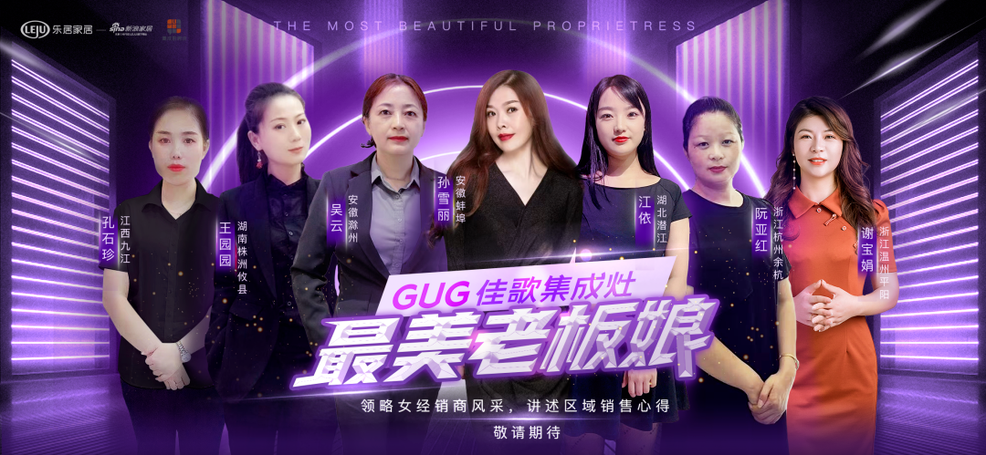 彰顯新時(shí)代女性力量！看佳歌“最美老板娘”如何乘風(fēng)破浪！