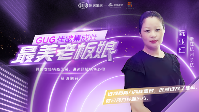 【佳歌最美老板娘系列報道】余杭阮亞紅：當下，選擇和努力同樣重要