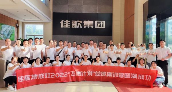 養(yǎng)商育商強(qiáng)商，佳歌從不辜負(fù)每一份來(lái)之不易的信任！