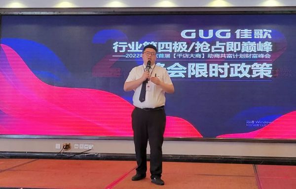 【再添89城】佳歌集成灶2022年首屆【千店大商】助商共富計(jì)劃財(cái)富峰會(huì)圓滿落幕