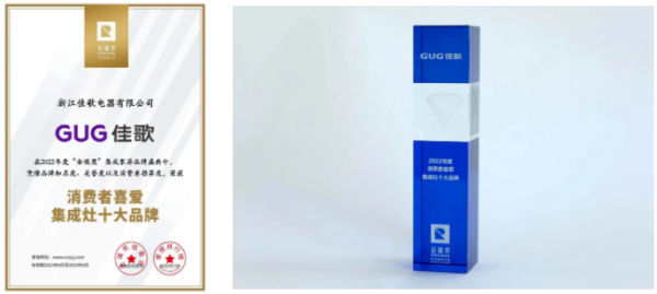 熱烈祝賀佳歌集成灶榮獲“2022年度消費者喜愛集成灶十大品牌”！