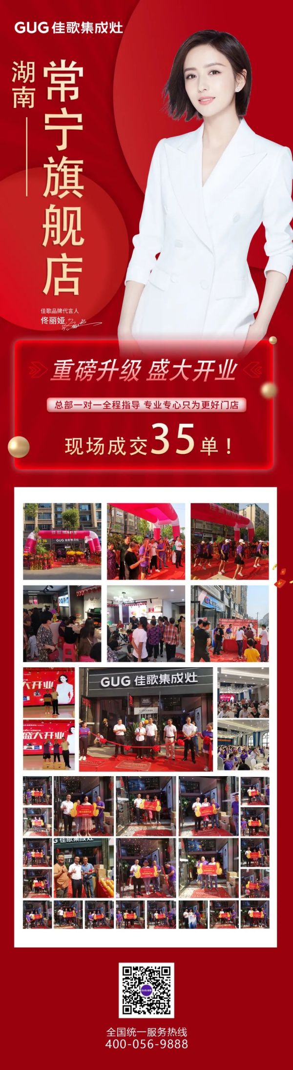 【喜報(bào)】熱烈祝賀佳歌集成灶湖南常寧旗艦店重磅升級(jí)，盛大開業(yè)！