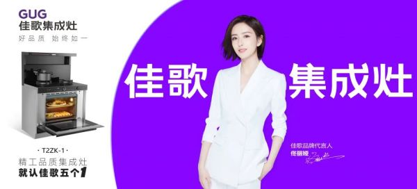 【喜報(bào)】熱烈祝賀佳歌集成灶湖南常寧旗艦店重磅升級(jí)，盛大開業(yè)！