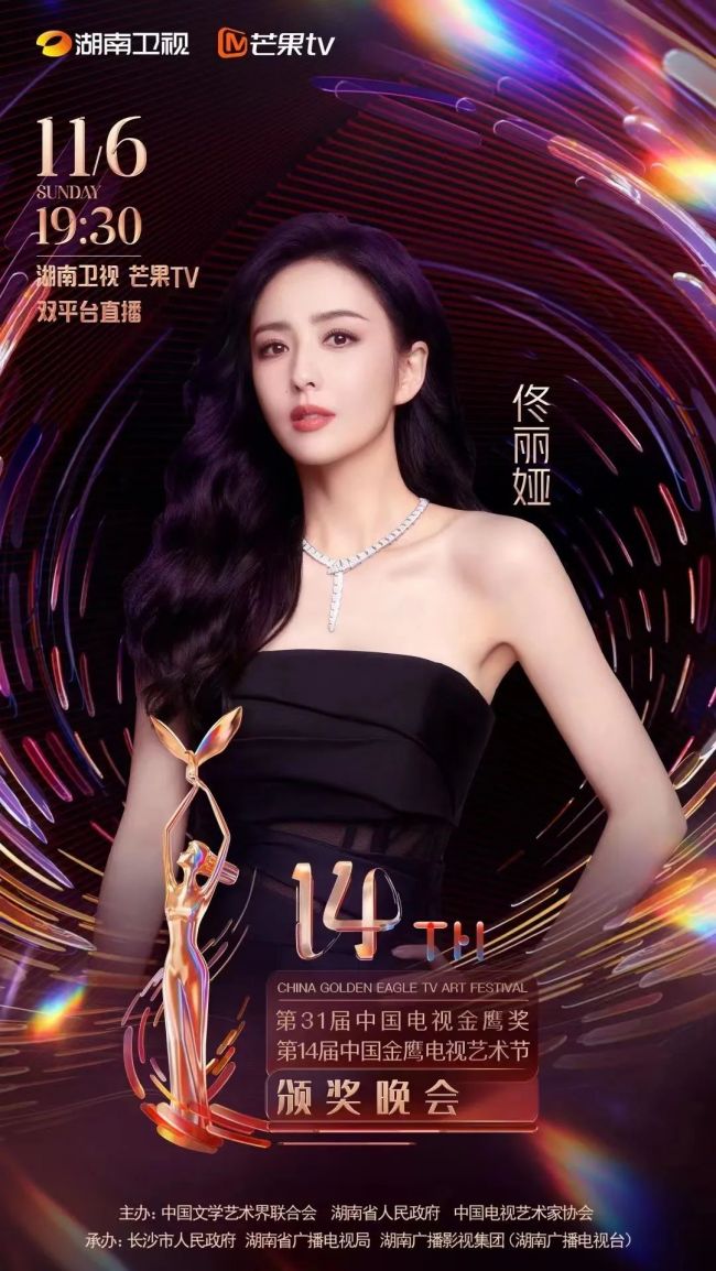 第14屆中國金鷹電視藝術(shù)節(jié)，佳歌代言人佟麗婭受邀共襄盛會