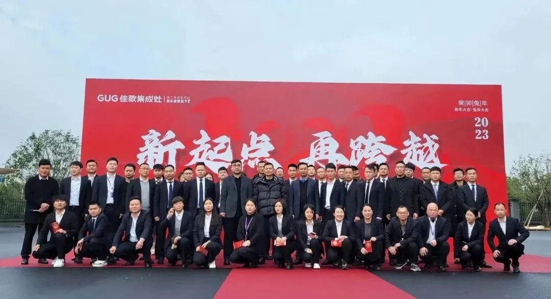 新起點，再跨越！佳歌集成灶新廠搬遷儀式暨2023開工盛典圓滿成功