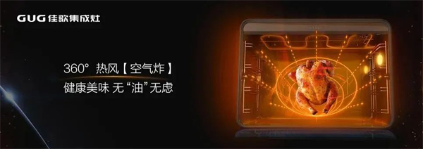 佳歌廚房煥新計(jì)劃——集結(jié)三大要素，成就幸福感爆棚的健康廚房