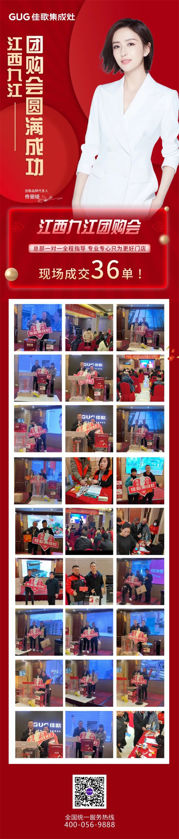 佳歌集成灶江西九江團(tuán)購(gòu)會(huì)圓滿成功！簽單不斷！