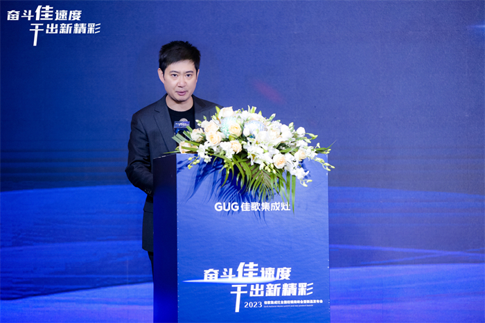 奮斗佳速度 ? 干出新精彩！佳歌集成灶全國經(jīng)銷商峰會(huì)暨新品發(fā)布會(huì)圓滿成功