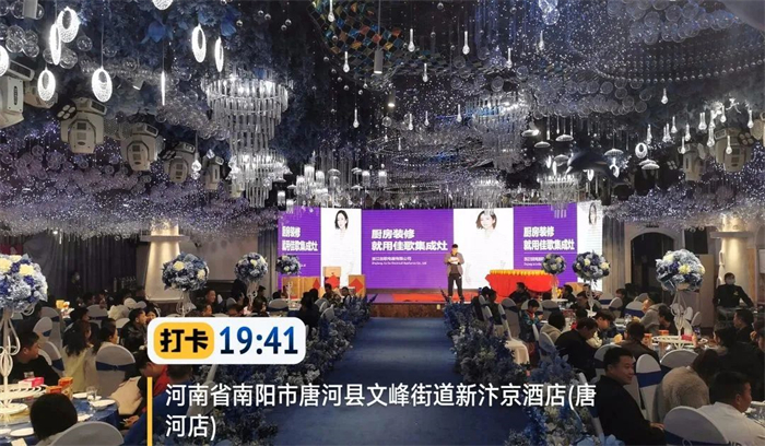 預(yù)售143單，佳歌集成灶河南唐河旗艦店答謝晚宴成功舉辦！