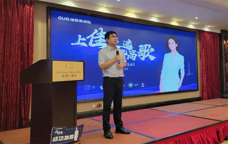 佳歌集成灶“上佳之選·乘勢(shì)高歌”線下財(cái)富峰會(huì)圓滿成功