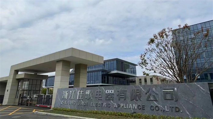 佳歌集成灶受邀參加中國（嵊州）集成智能廚房產(chǎn)業(yè)發(fā)展大會(huì)