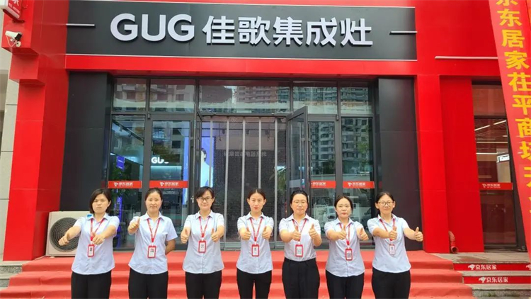 【喜報】佳歌集成灶湖南新寧、山東聊城茌平兩家旗艦店盛大開業(yè)！